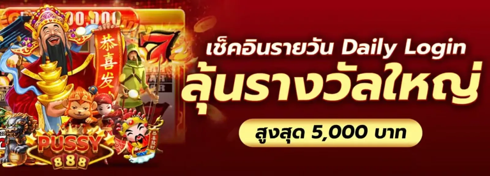 พุซซี่888 โปรโมชั่น