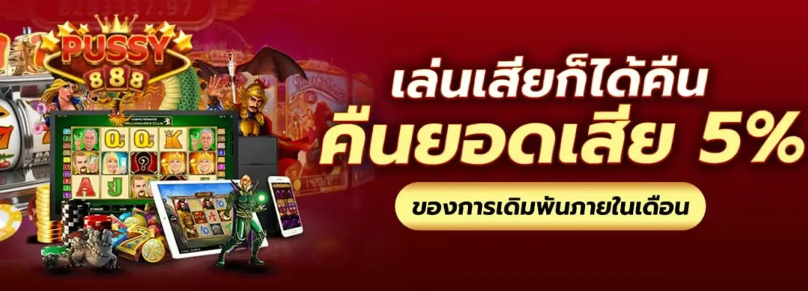 พุซซี่888 โปรโมชั่น